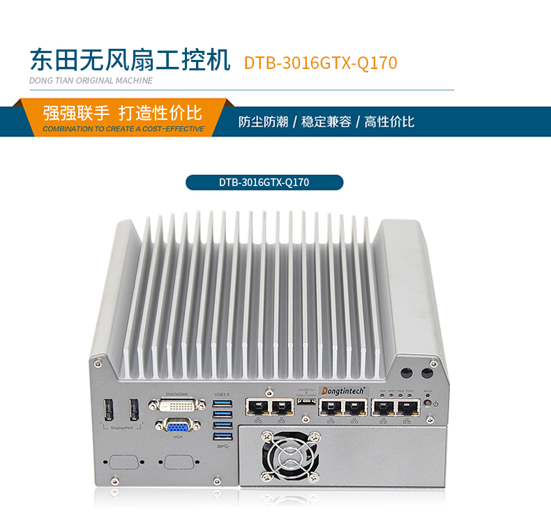 無風(fēng)扇工控主機(jī) 無風(fēng)扇工控主機(jī)
