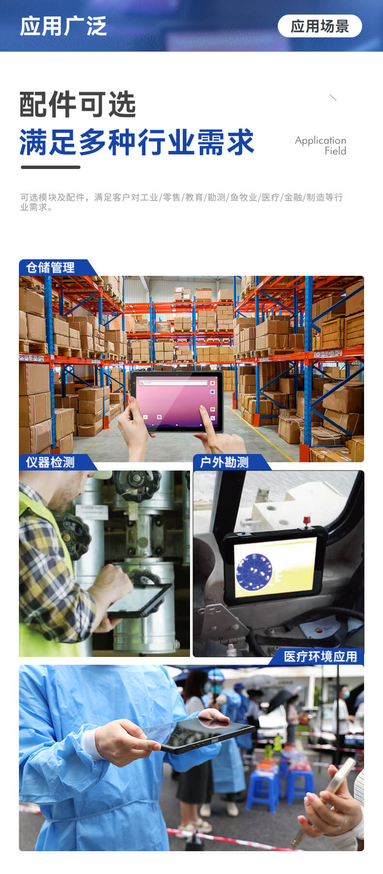 輕薄三防平板,IP65等級條碼識別平板 輕薄三防平板,IP65等級條碼識別平板