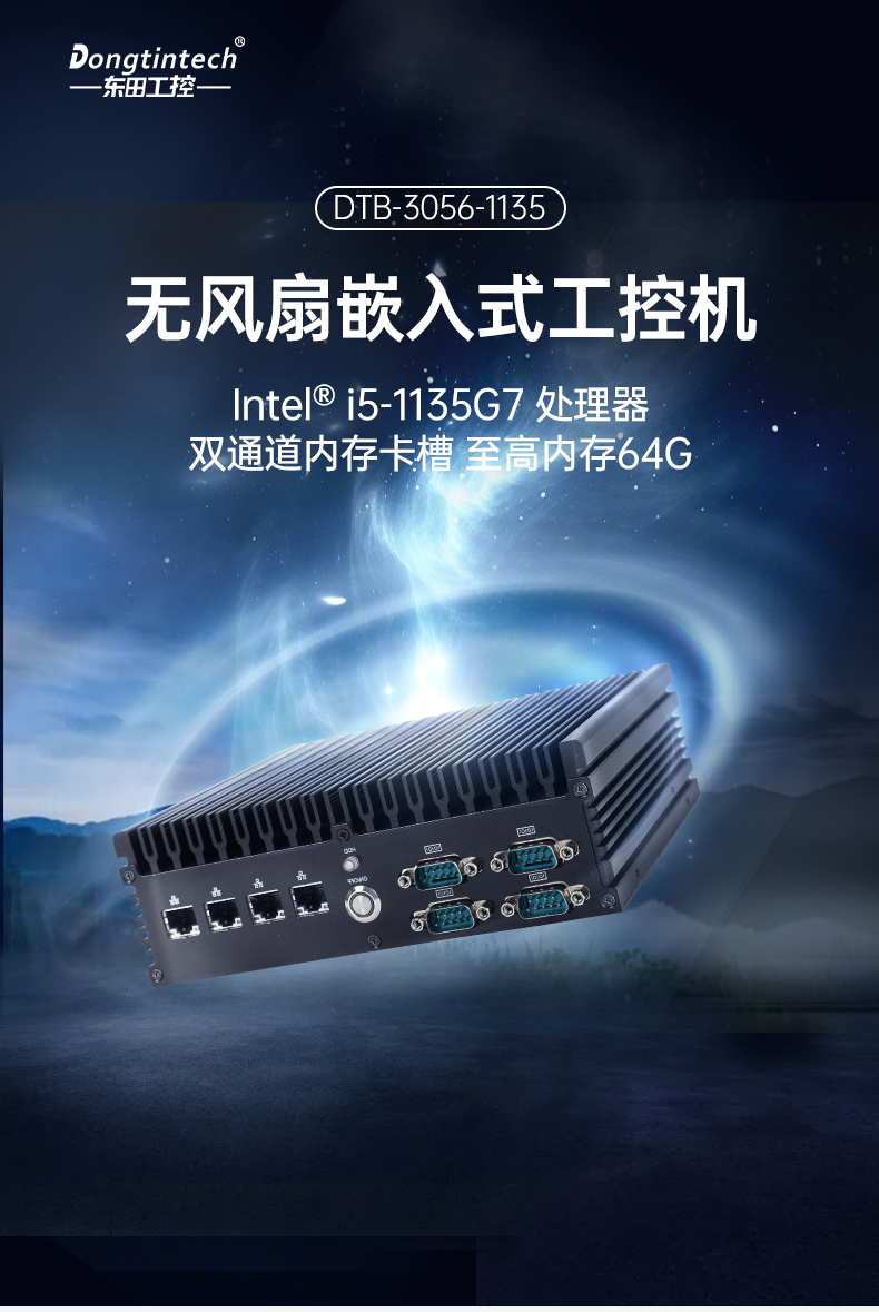 酷睿11代工控機(jī),嵌入式無風(fēng)扇主機(jī),DTB-3056-1135.png 酷睿11代工控機(jī),嵌入式無風(fēng)扇主機(jī),DTB-3056-1135.png