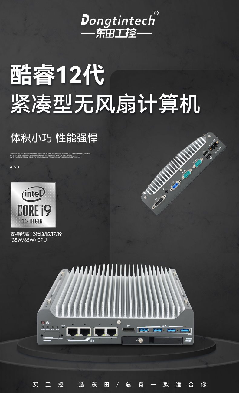 酷睿12代工控機(jī),智能駕駛工業(yè)主機(jī),DTB-3094-H610E.jpg 酷睿12代工控機(jī),智能駕駛工業(yè)主機(jī),DTB-3094-H610E.jpg