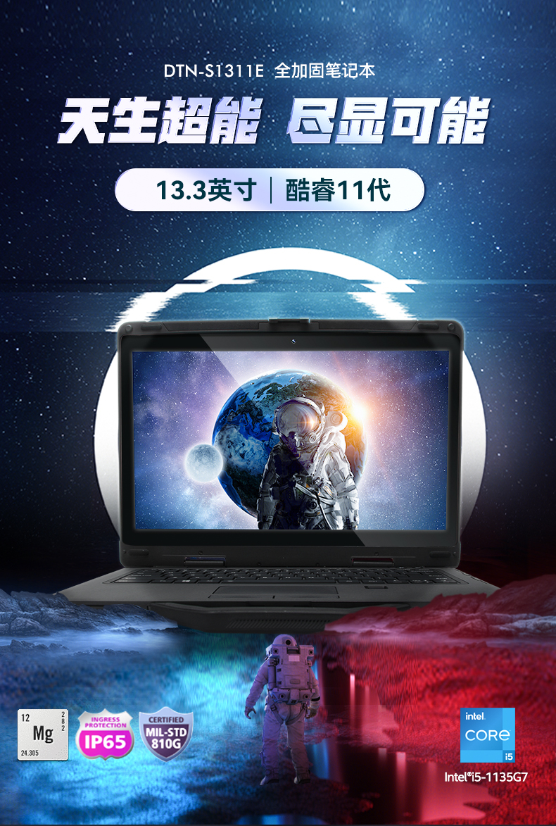酷睿11代軍用筆記本,13.3英寸IP65級電腦,DTN-S1311EB.jpg 酷睿11代軍用筆記本,13.3英寸IP65級電腦,DTN-S1311EB.jpg