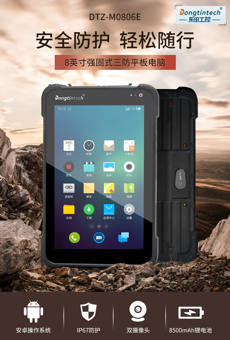 加固三防平板電腦,8英寸支持安卓8.1系統(tǒng),DTZ-M0806E.jpg 加固三防平板電腦,8英寸支持安卓8.1系統(tǒng),DTZ-M0806E.jpg
