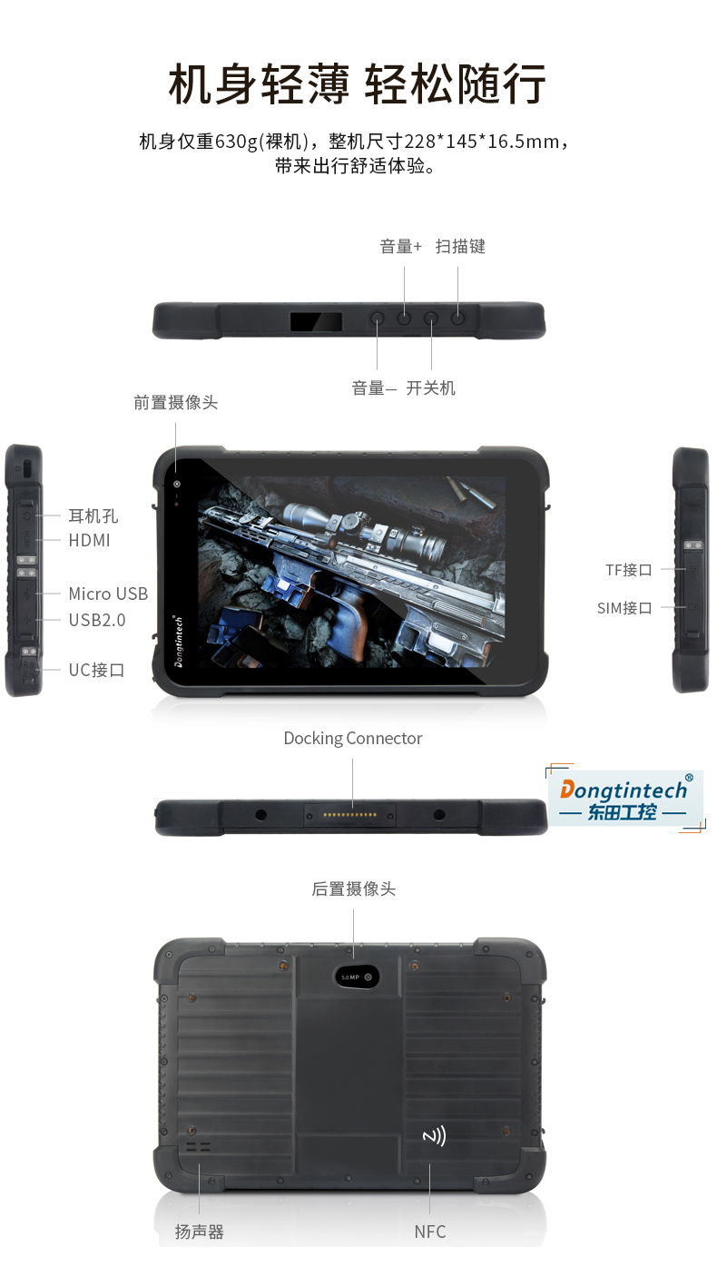 加固三防平板電腦,8英寸支持安卓8.1系統(tǒng),DTZ-M0806E.jpg 加固三防平板電腦,8英寸支持安卓8.1系統(tǒng),DTZ-M0806E.jpg