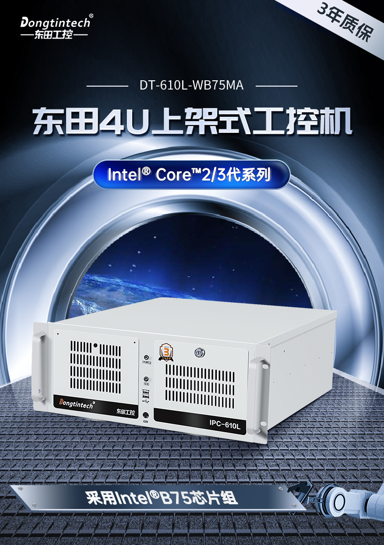 酷睿2/3代工控機,東田4U上架式電腦,DT-610L-WB75MA.jpg 酷睿2/3代工控機,東田4U上架式電腦,DT-610L-WB75MA.jpg