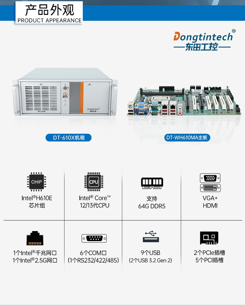 酷睿13代主機(jī),4U工控機(jī)廠家,DT-610X-WH610MA.jpg 酷睿13代主機(jī),4U工控機(jī)廠家,DT-610X-WH610MA.jpg