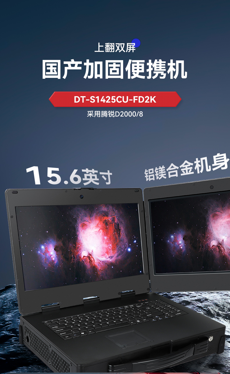 上翻雙屏加固便攜機(jī),筆記本電腦,DT-S1425CU-FD2K.jpg 上翻雙屏加固便攜機(jī),筆記本電腦,DT-S1425CU-FD2K.jpg