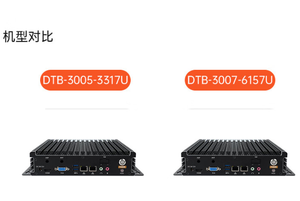 東田嵌入式無(wú)風(fēng)扇工控機(jī).png 東田嵌入式無(wú)風(fēng)扇工控機(jī).png