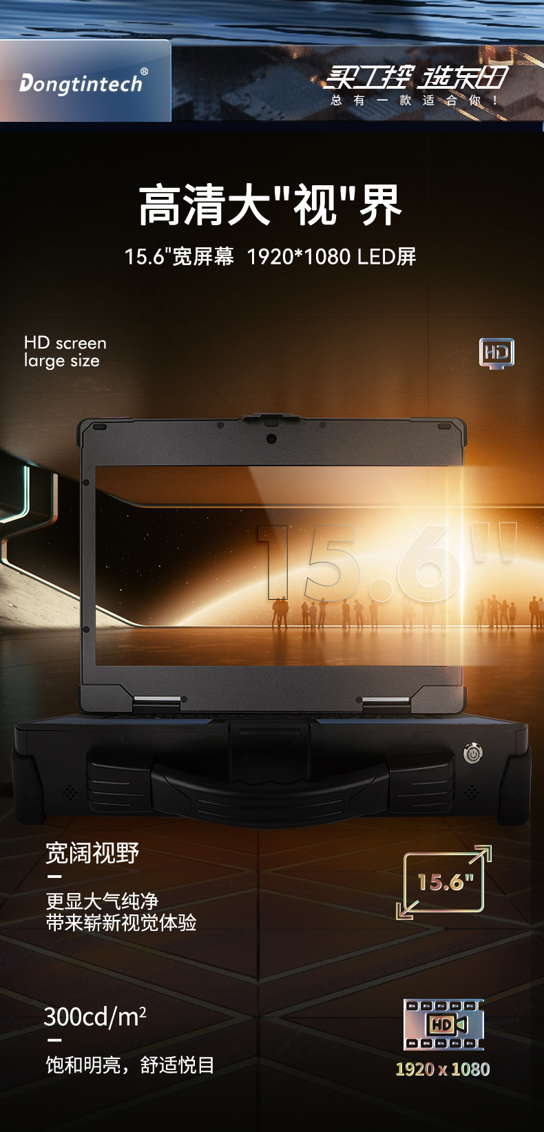 15.6英寸高性能加固便攜機(jī),工作站電腦,DTG-U151-WH310.jpg 15.6英寸高性能加固便攜機(jī),工作站電腦,DTG-U151-WH310.jpg