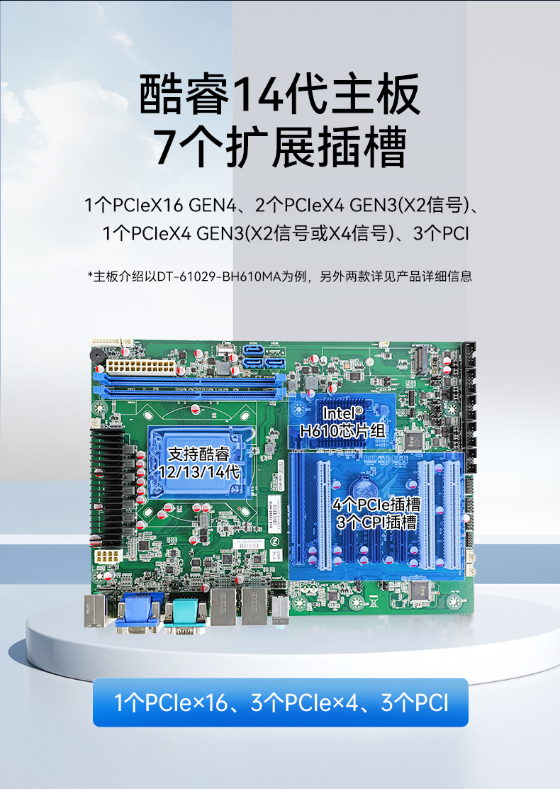 酷睿14代工控機(jī),高性能工業(yè)電腦,DT-61029-BH610MA.jpg 酷睿14代工控機(jī),高性能工業(yè)電腦,DT-61029-BH610MA.jpg