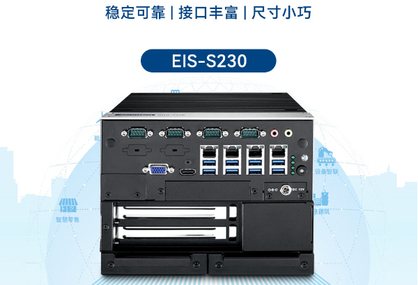 研華嵌入式工控機.png 研華嵌入式工控機.png