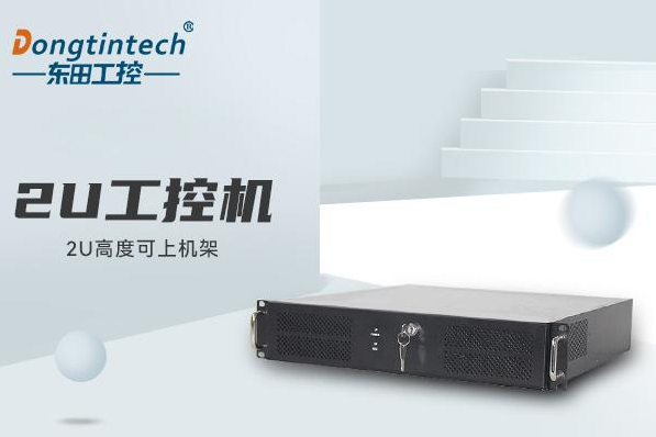 東田2U工控機電腦.png 東田2U工控機電腦.png