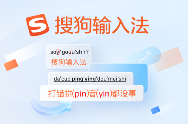 搜狗輸入法.png 搜狗輸入法.png