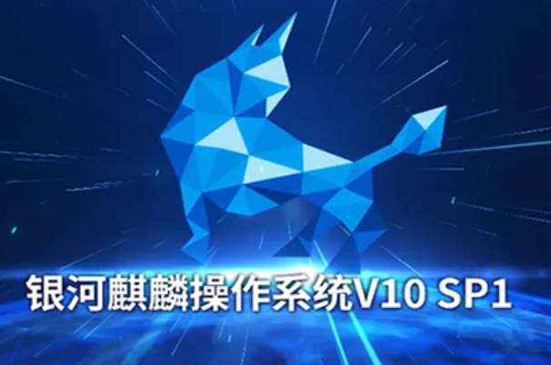 銀河麒麟操作系統(tǒng).png 銀河麒麟操作系統(tǒng).png