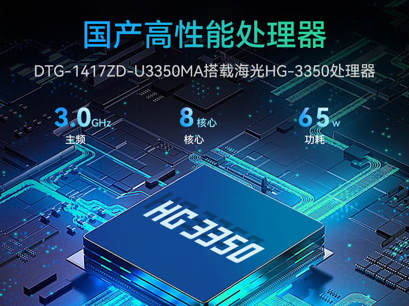 17.3寸便攜式工控電腦,國產(chǎn)龍芯3A6000處理器,DTG-1417ZD-N3A6KMB