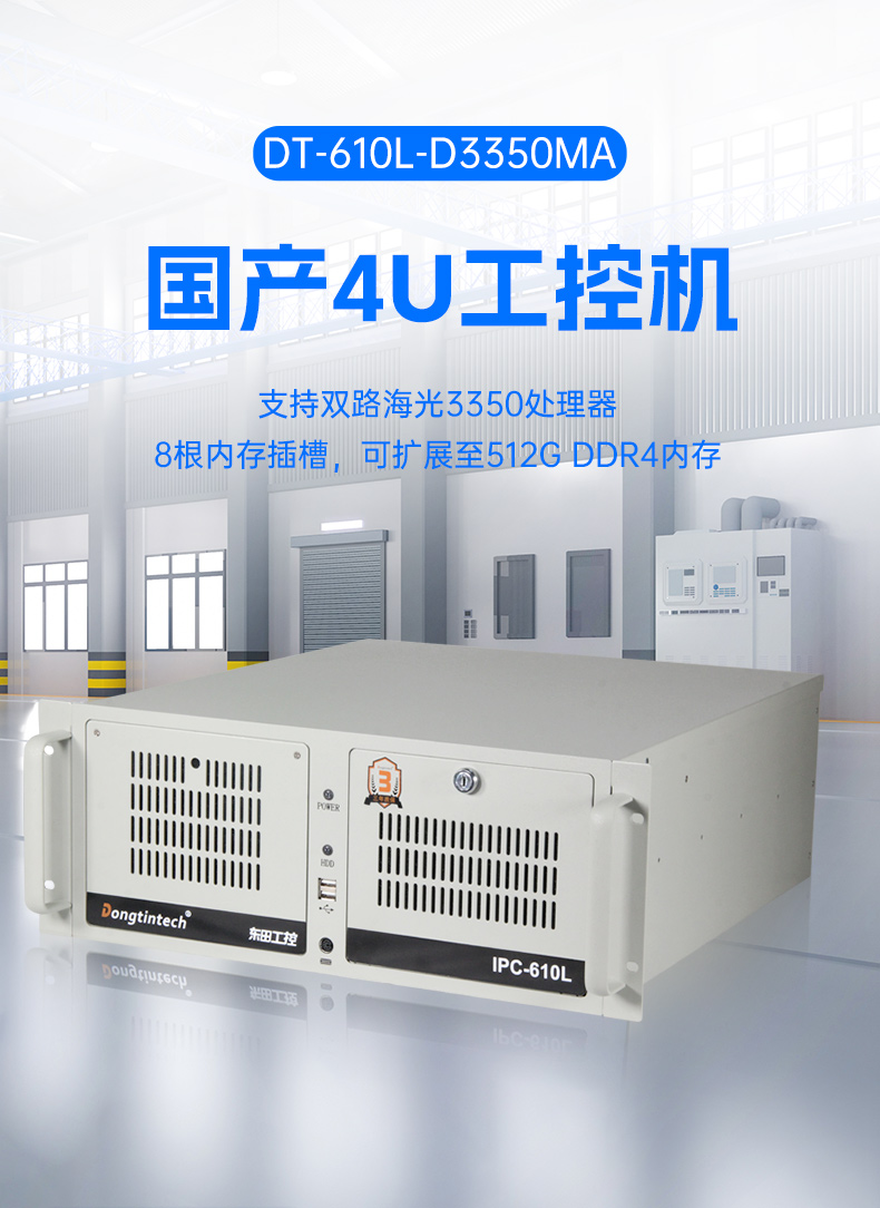 國(guó)產(chǎn)化海光工控機(jī),多光驅(qū)擴(kuò)展工業(yè)電腦主機(jī),DT-610L-D3350MA.jpg