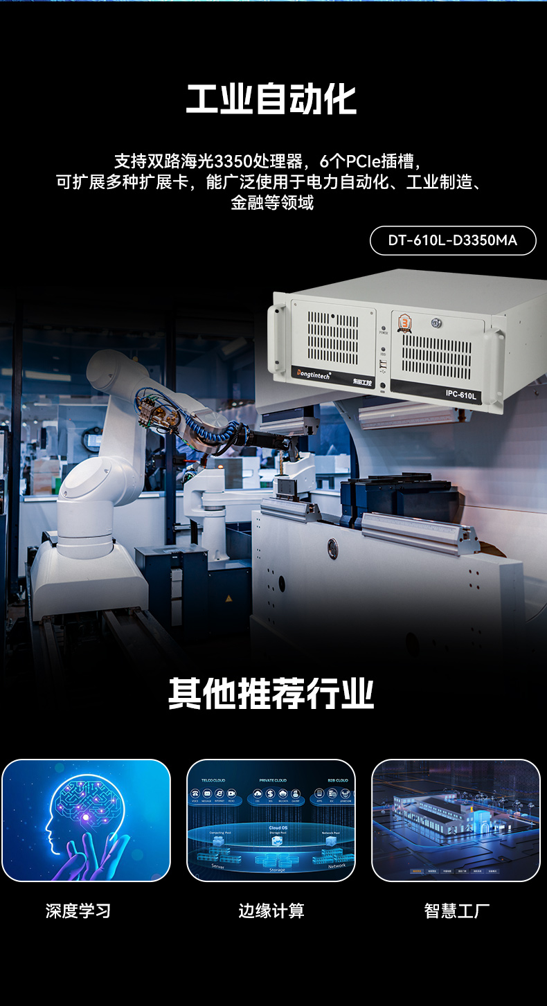 國(guó)產(chǎn)化海光工控機(jī),多光驅(qū)擴(kuò)展工業(yè)電腦主機(jī),DT-610L-D3350MA.jpg