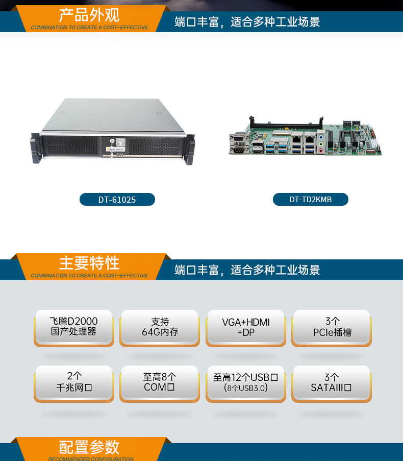 東田國(guó)產(chǎn)飛騰服務(wù)器,金融行業(yè)工控電腦,DT-61025-TD2KMB.jpg