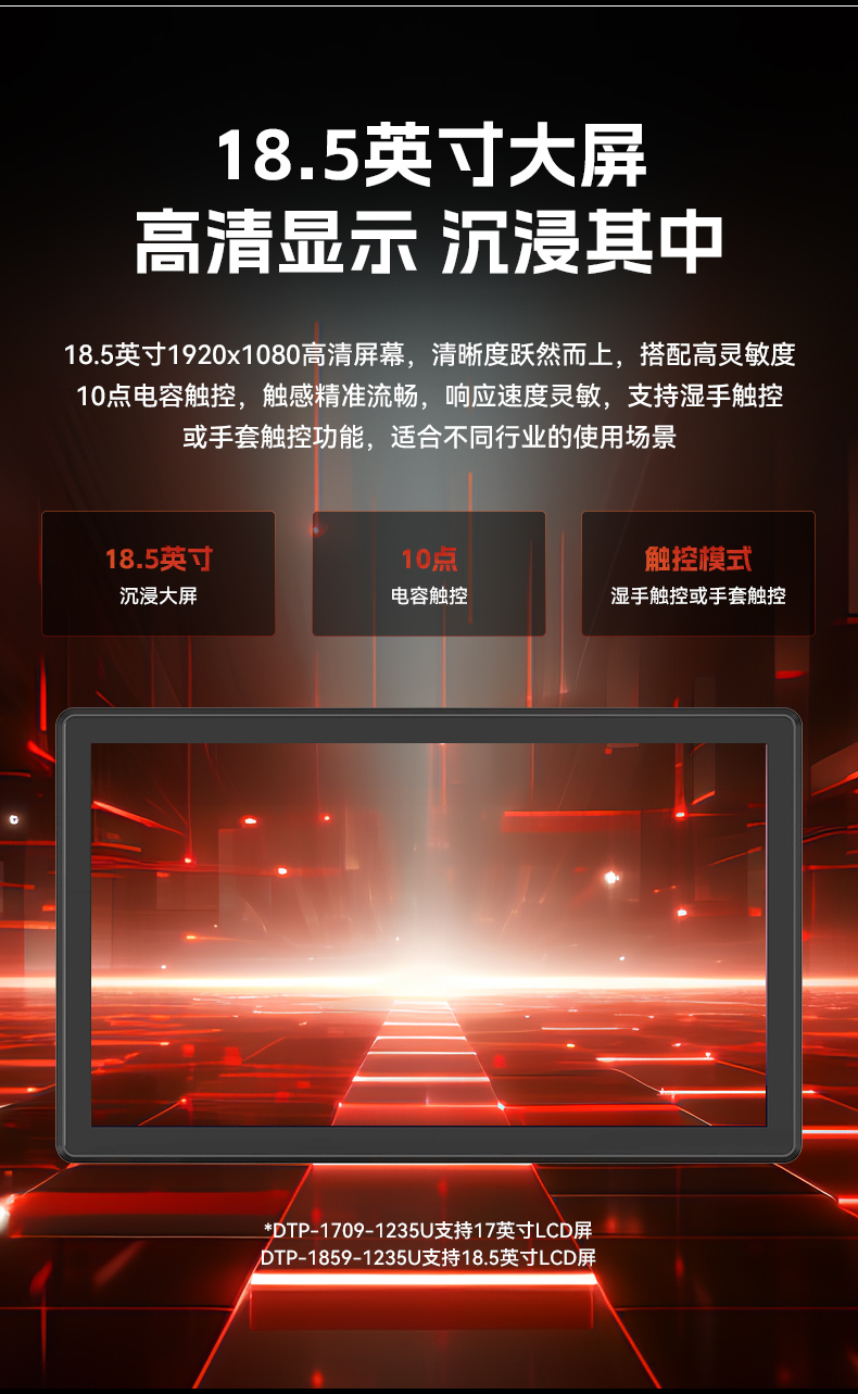 18.5寸工控一體機(jī),IP65防護(hù)工業(yè)平板電腦廠家,DTP-1859-1235U.jpg