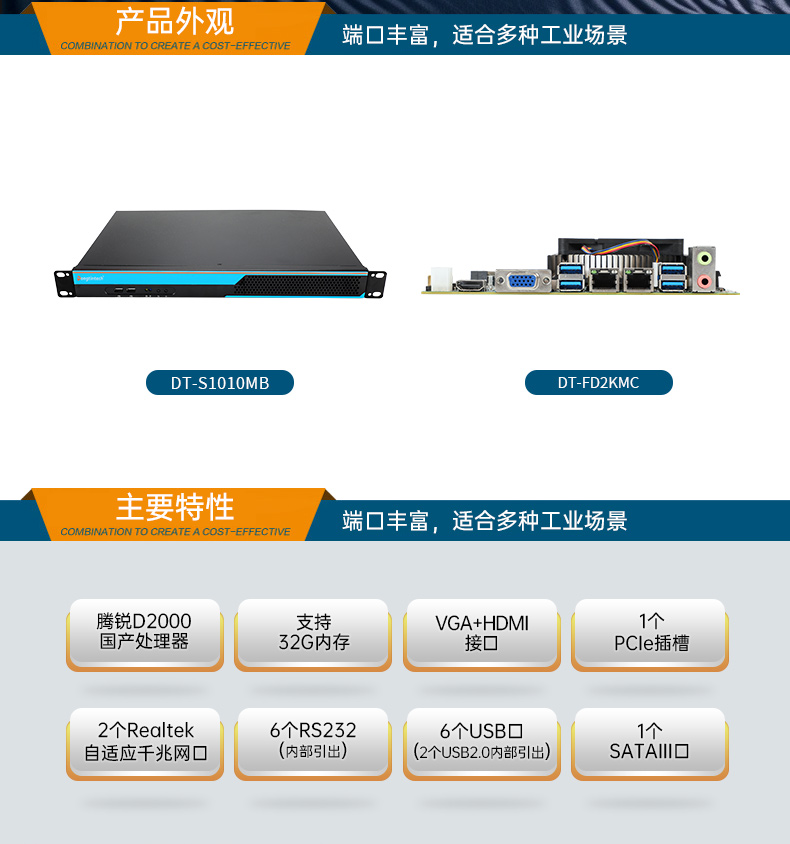 國產(chǎn)化1U短款工控機,信息安全工控上位機,DT-S1010MB-FD2KMC.jpg