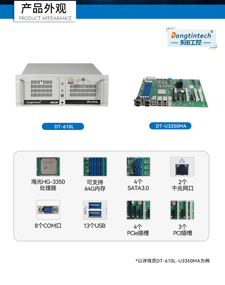 東田國產(chǎn)化工控機(jī),雙路海光服務(wù)器主機(jī),DT-610L-U3350MA.jpg 東田國產(chǎn)化工控機(jī),雙路海光服務(wù)器主機(jī),DT-610L-U3350MA.jpg