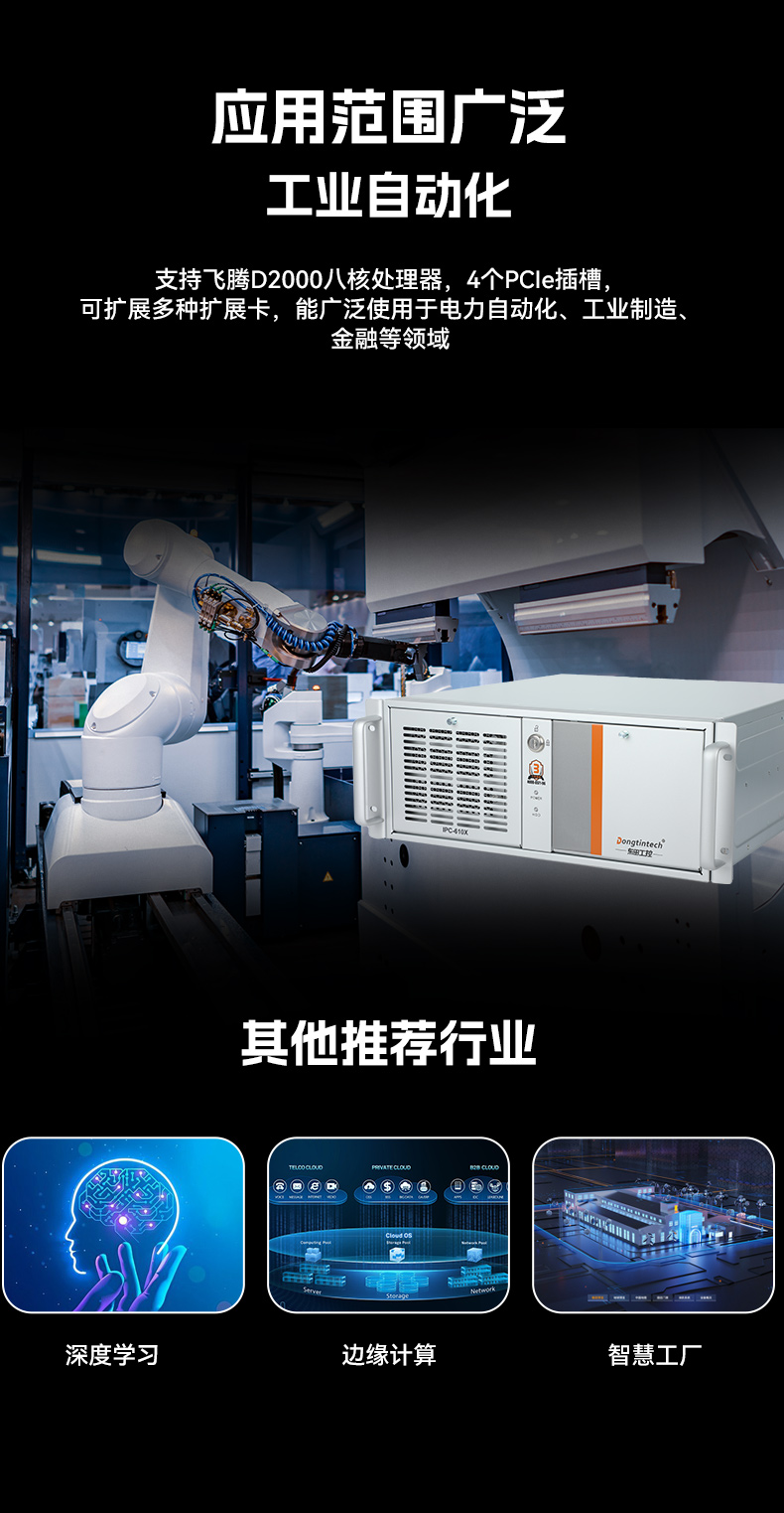 東田國(guó)產(chǎn)工控電腦,龍芯3A6000工控主機(jī)廠家,DT-610X-N3A6KMB.jpg