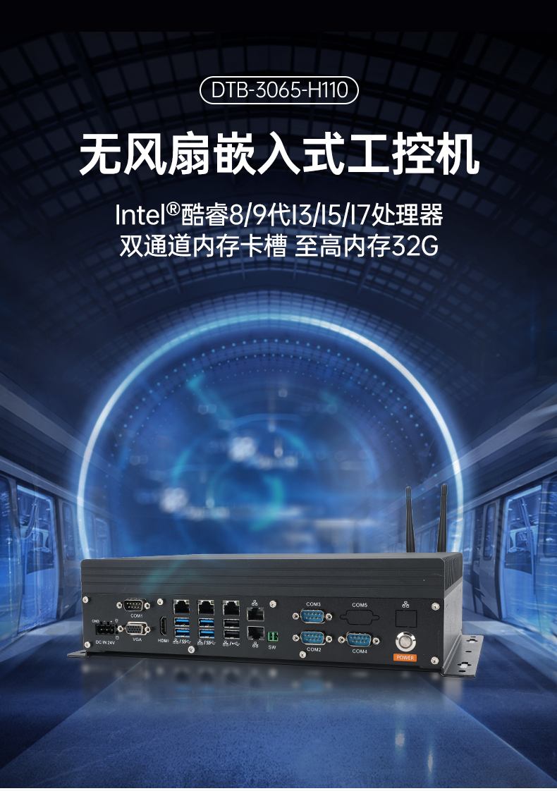 酷睿8/9代無風(fēng)扇嵌入式工控機,雙顯迷你工業(yè)主機廠家,DTB-3065-H110.png