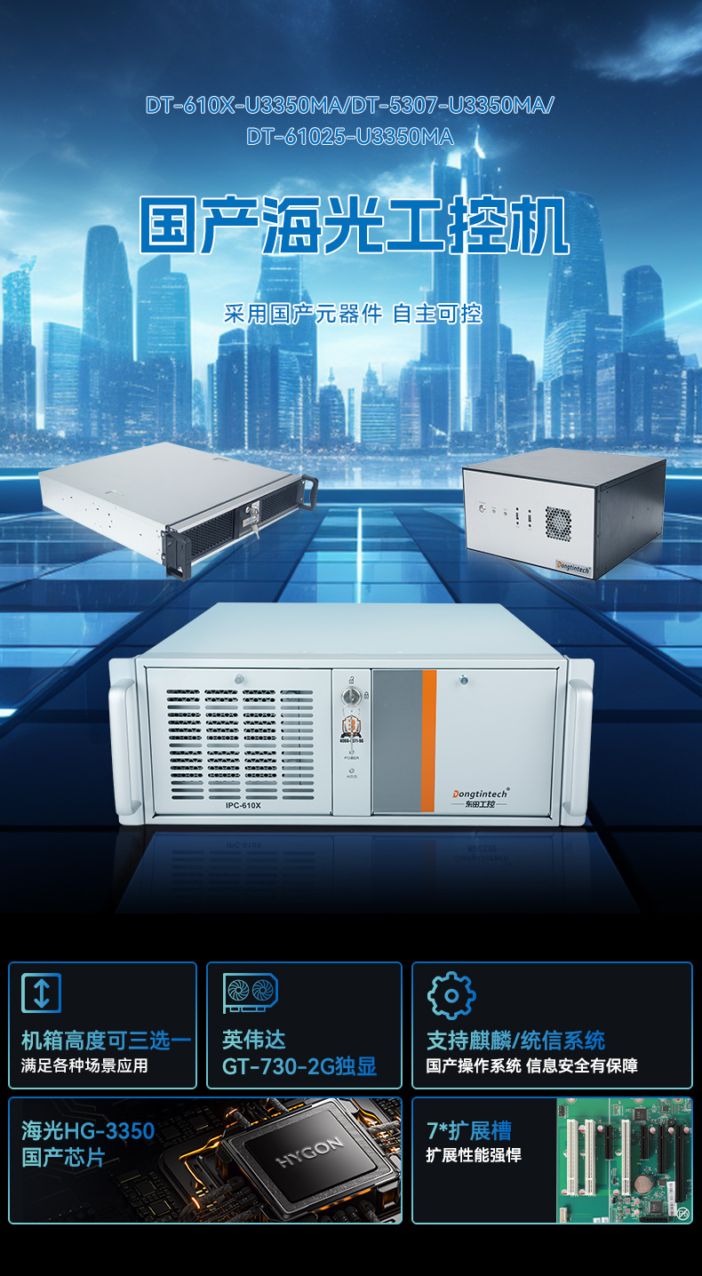 國產(chǎn)化海光工控機,11個USB口+8個串口,工業(yè)電腦廠家,DT-610X-U3350MA.jpg