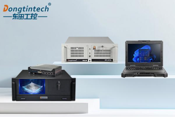 東田工控機(jī)產(chǎn)品線.png 東田工控機(jī)產(chǎn)品線.png