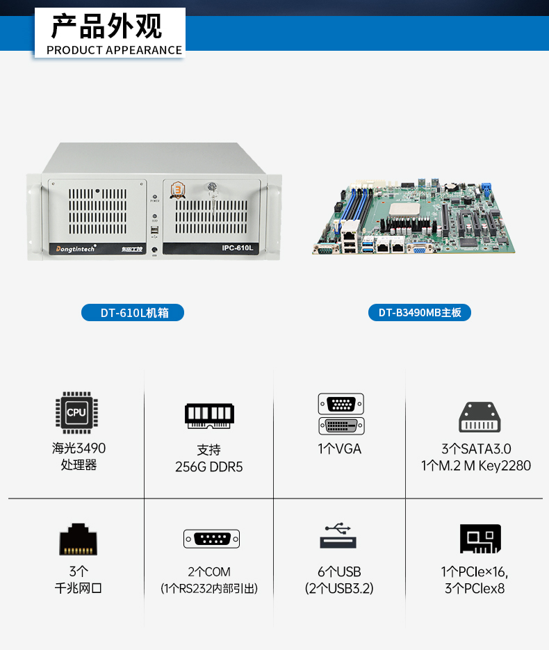 國產(chǎn)工控機(jī),海光CPU工控主機(jī),國內(nèi)電腦廠家,DT-610L-B3490MB.jpg 國產(chǎn)工控機(jī),海光CPU工控主機(jī),國內(nèi)電腦廠家,DT-610L-B3490MB.jpg