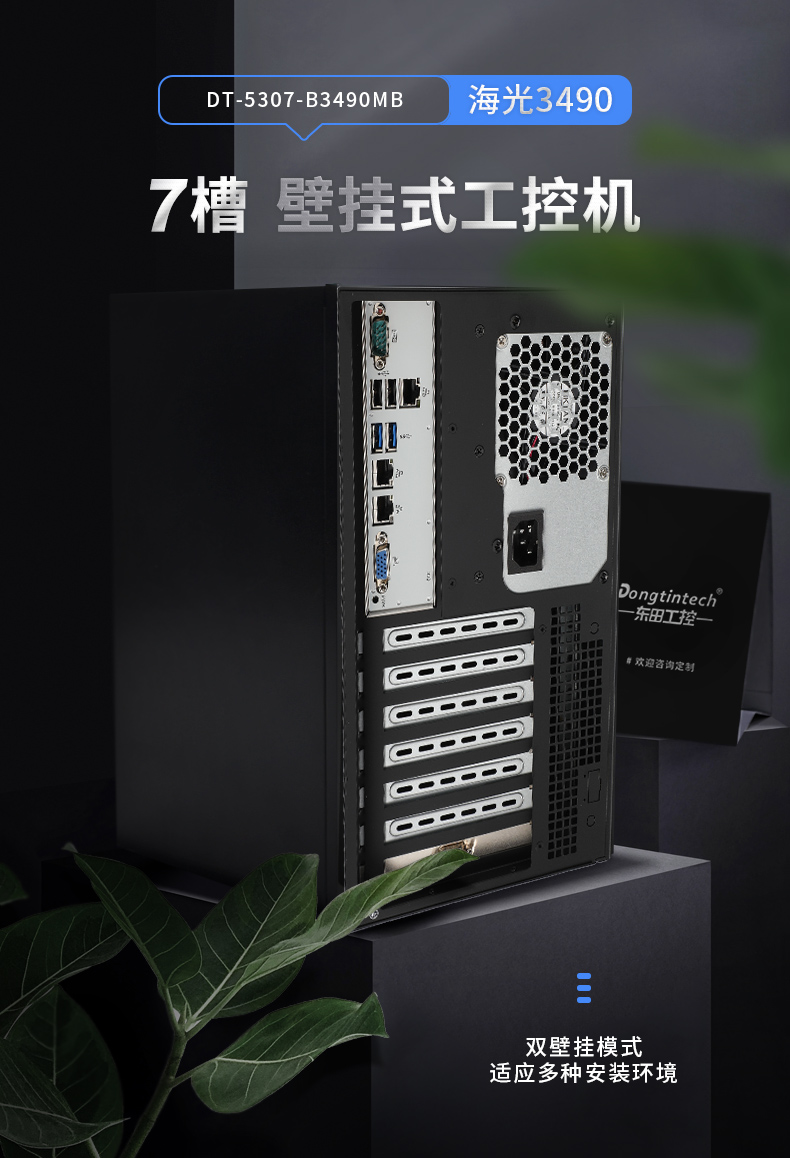 海光CPU壁掛服務(wù)器,16核32線程高性能工控主機(jī),DT-5307-B3490MB.jpg