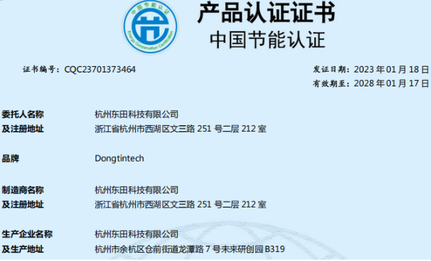 東田工控機節(jié)能認證證書.png