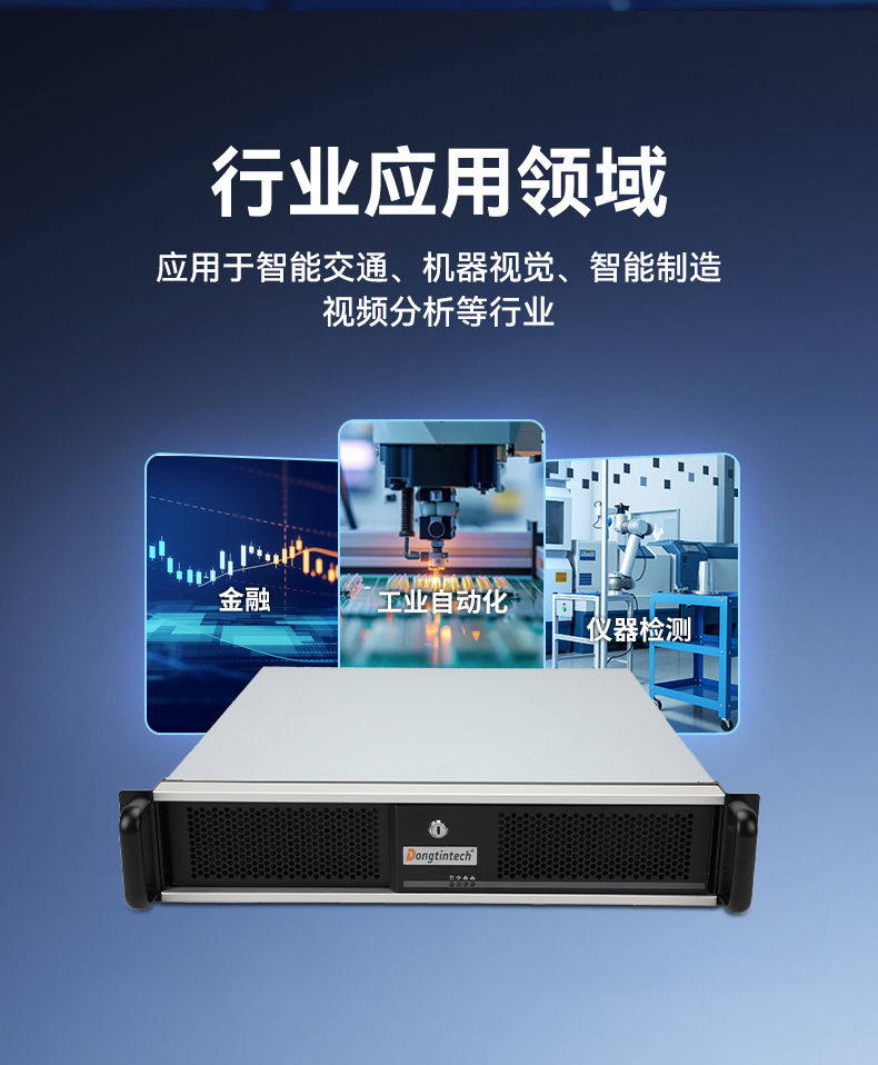 國(guó)產(chǎn)化2U工控機(jī),兆芯KX-7000三顯輸出,智能交通邊緣計(jì)算主機(jī),DT-61025-MKX7KMB.jpg 國(guó)產(chǎn)化2U工控機(jī),兆芯KX-7000三顯輸出,智能交通邊緣計(jì)算主機(jī),DT-61025-MKX7KMB.jpg