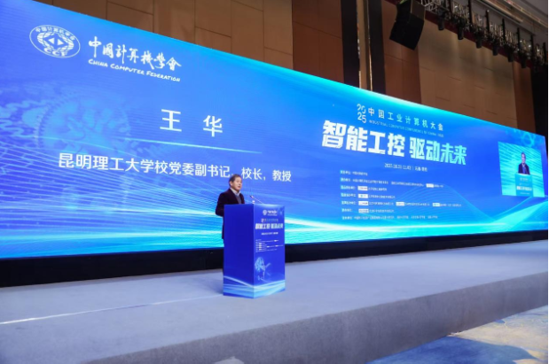 2025中國工業(yè)計算機大會.png 2025中國工業(yè)計算機大會.png
